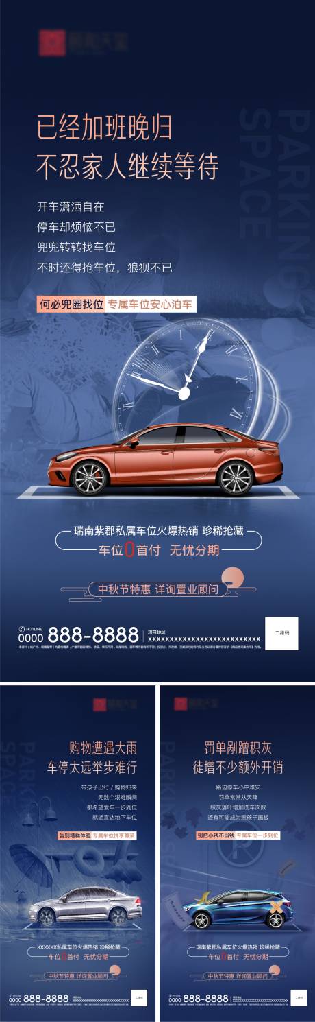 源文件下载【汽车找车位地产车位车位开盘 】编号：61080013598002751