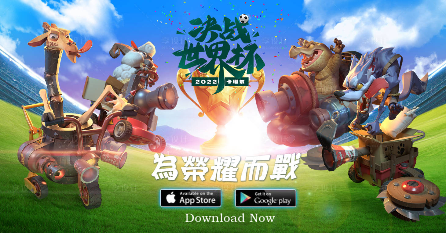 源文件下载【决战世界杯游戏纷争活动背景板】编号：85510013375718861