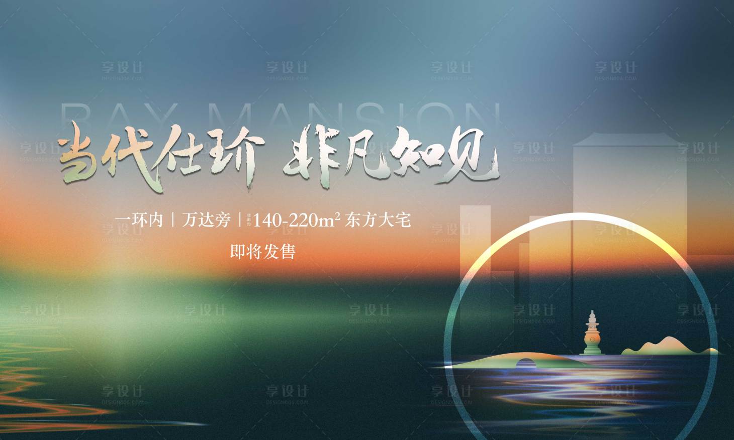 源文件下载【地产主视觉中式水景发布会视觉】编号：86720013150714827