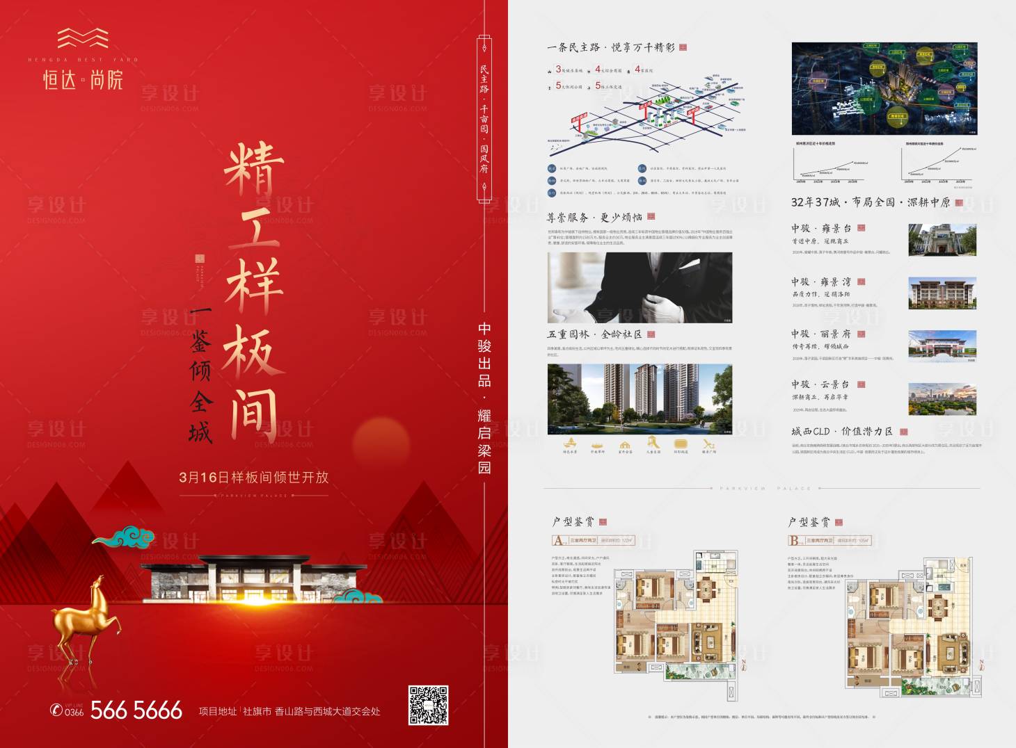 源文件下載【中式府系樣板間開放開盤】編號：14430013615558565