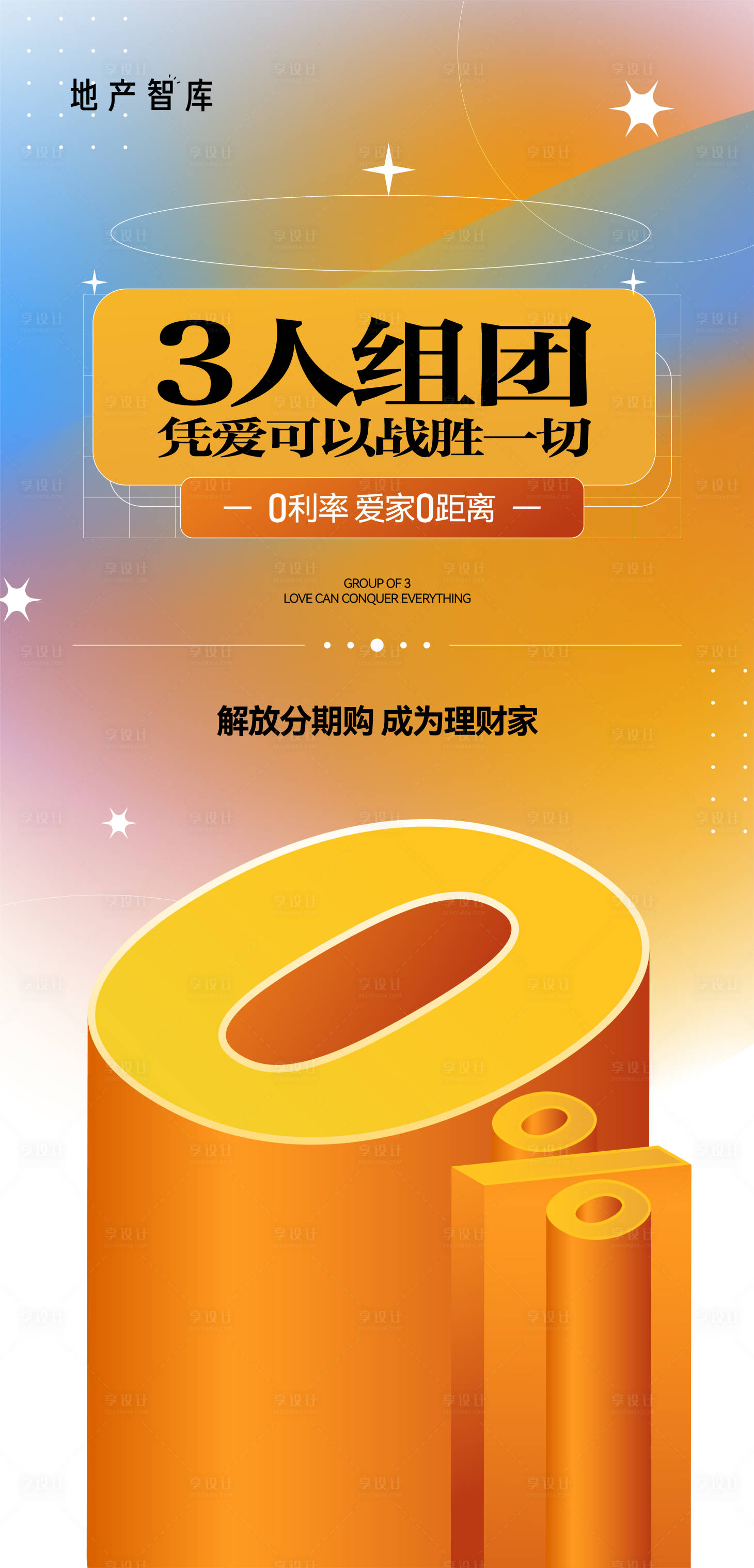 源文件下载【贷款0利率微信海报】编号：49100013299912924