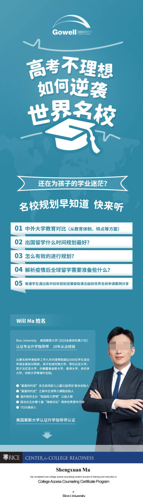 源文件下载【名校规划早知道指导长图】编号：20221124103130233