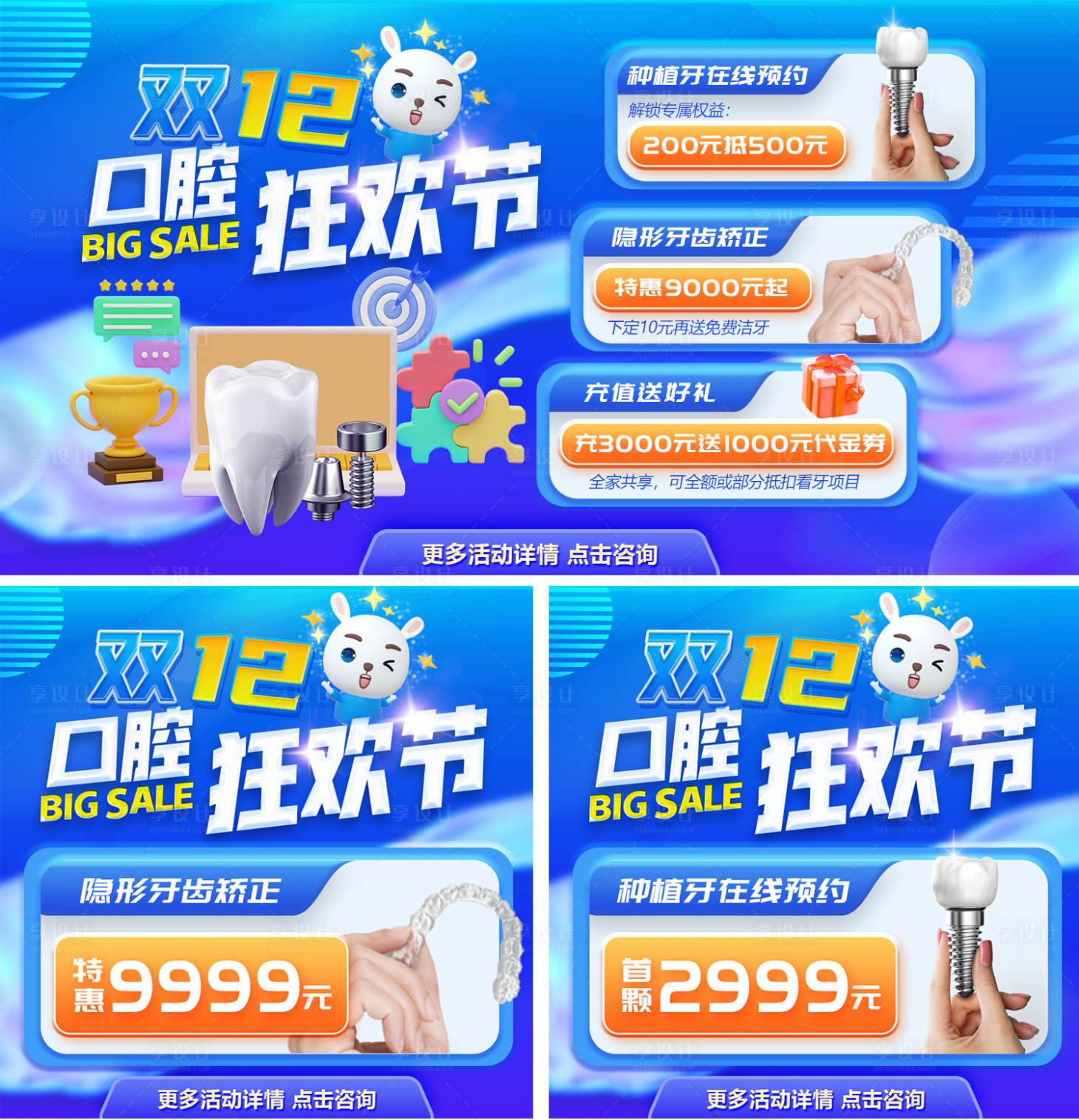 源文件下载【享设计】搜索编号：67690013259328473【双12口腔狂欢节banner】
