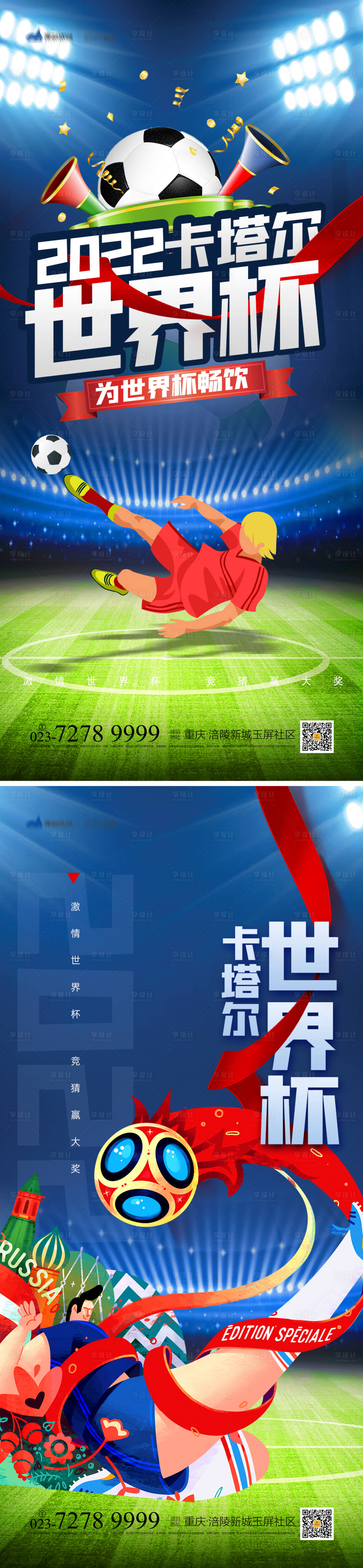 源文件下載【享設計】搜索編號：15150013553194924【世界杯海報】
