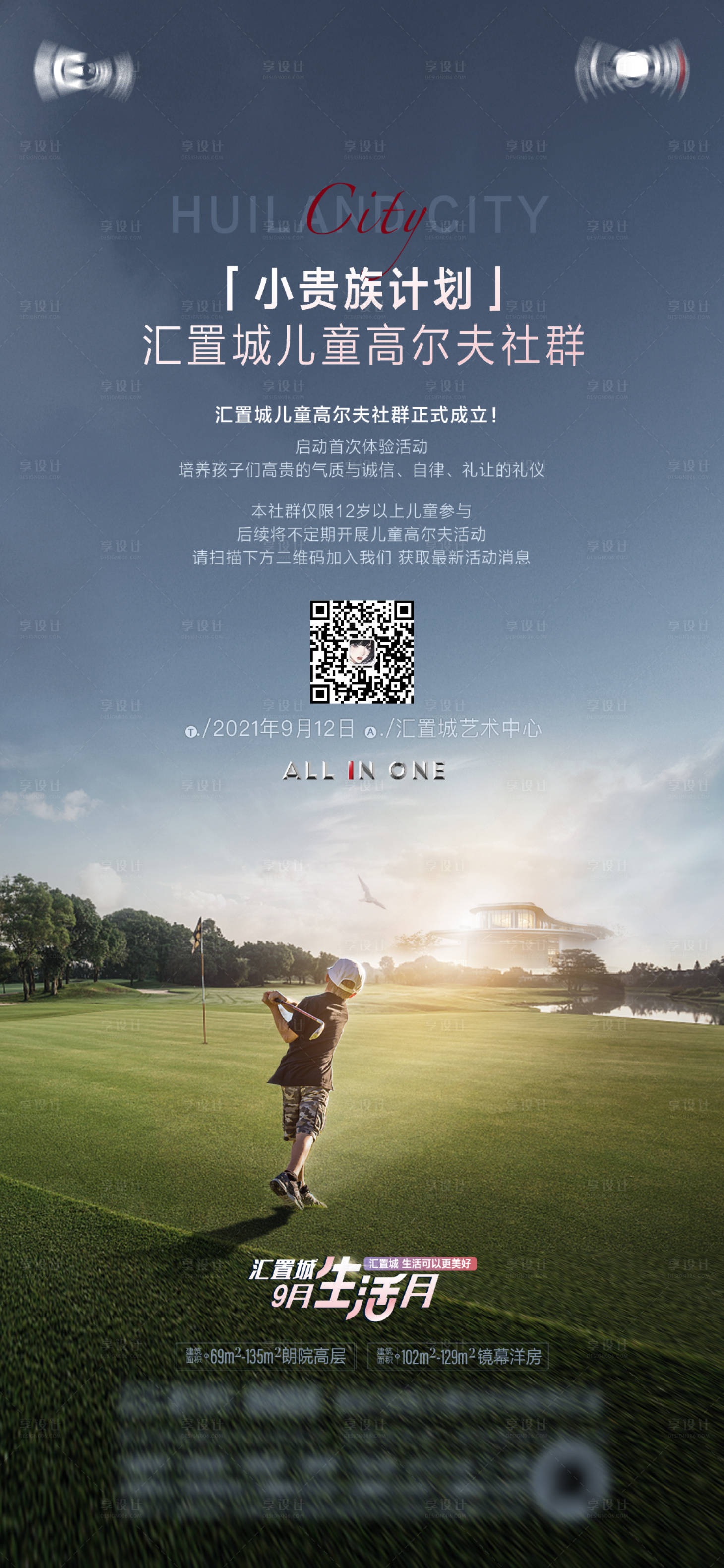 源文件下载【少儿高尔夫活动海报】编号：37010013631315572