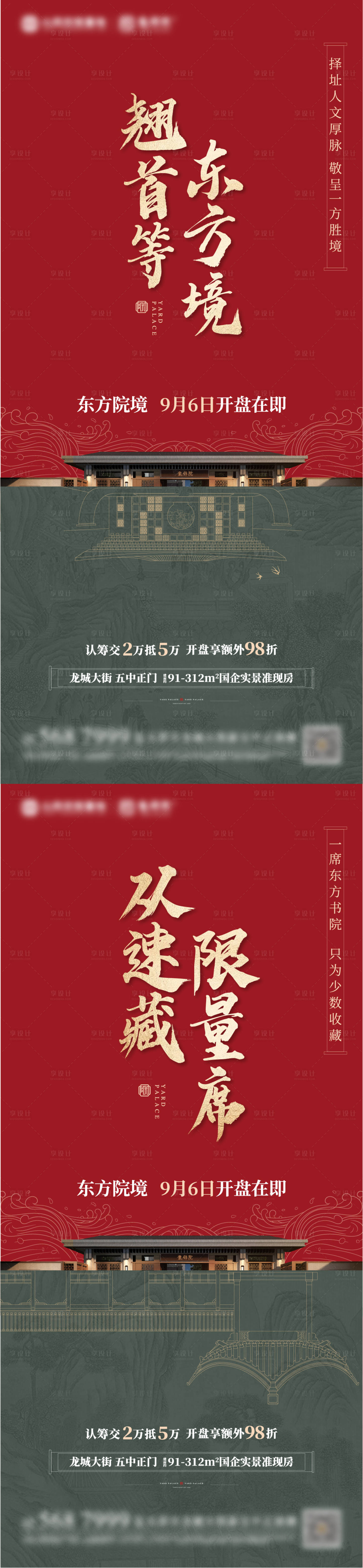 源文件下载【中式开盘系列】编号：20221101154028328