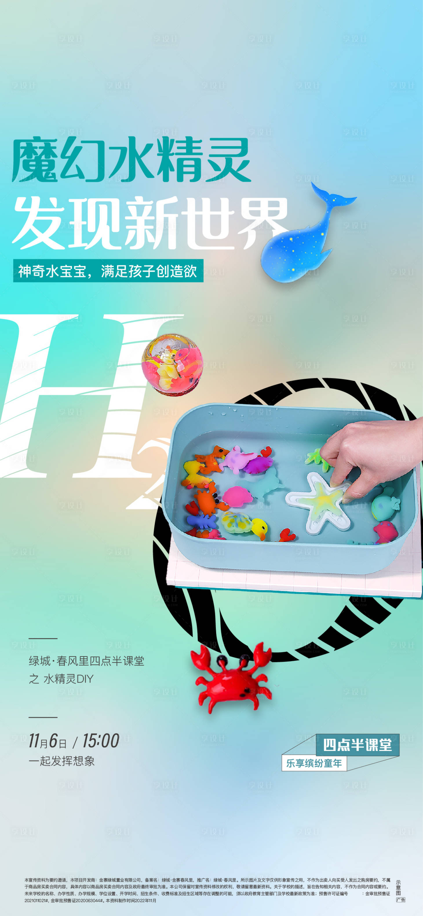 源文件下载【享设计】搜索编号：21420013182527532【魔幻水精灵diy活动海报】