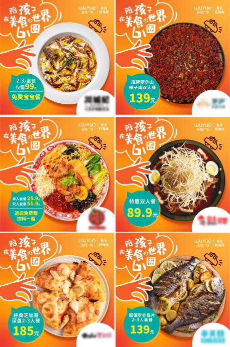 儿童节餐饮美食6宫格海报-源文件【享设计】