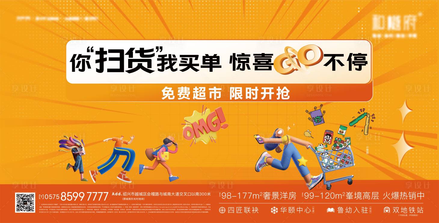 源文件下载【享设计】搜索编号：81870013387594031【地产高端免费超市主画面】