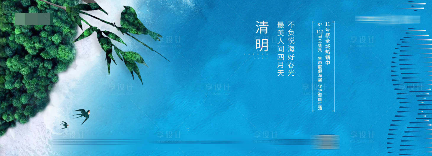 源文件下載【享設計】搜索編號：30000013170012110【清明】