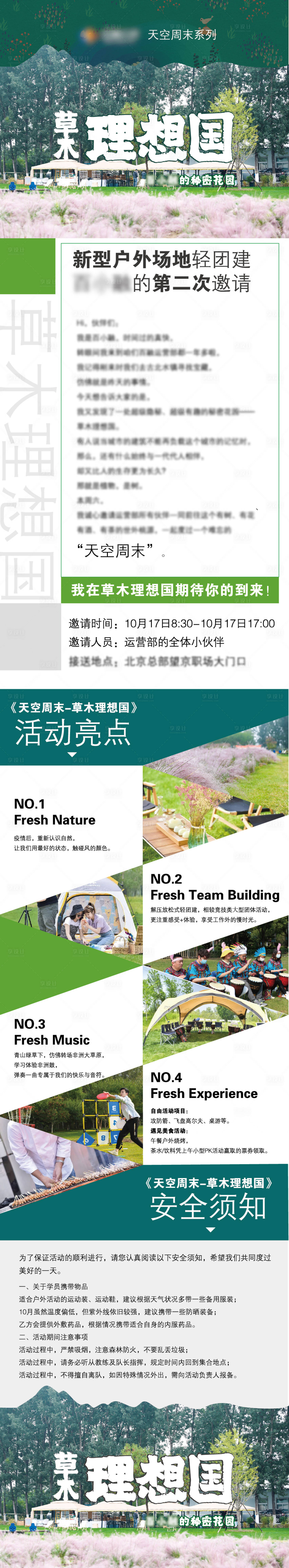 源文件下载【天空周末活动系列海报】编号：23600013417979068