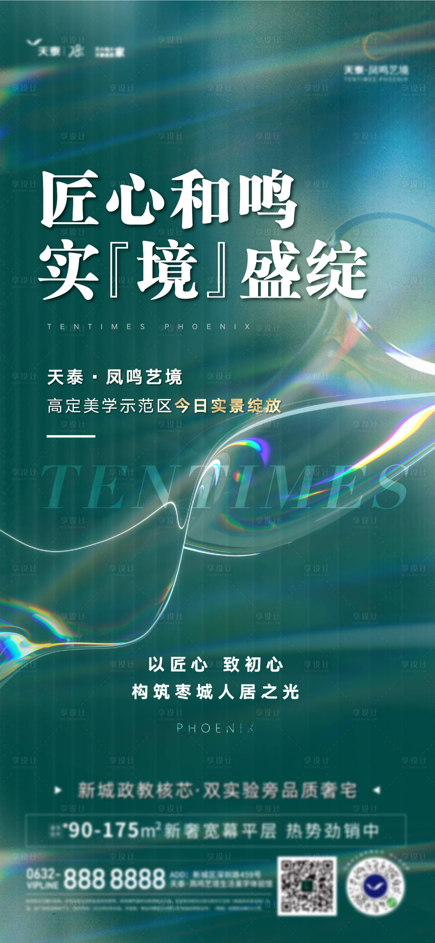 源文件下载【享设计】搜索编号：41620013257941724【地产示范区开放海报】