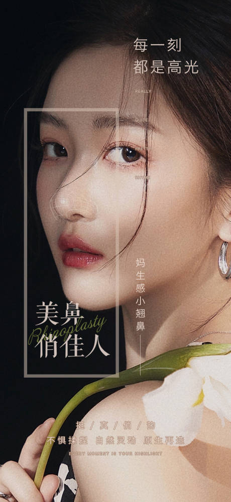源文件下载【鼻整形宣传海报】编号：28470013539691699