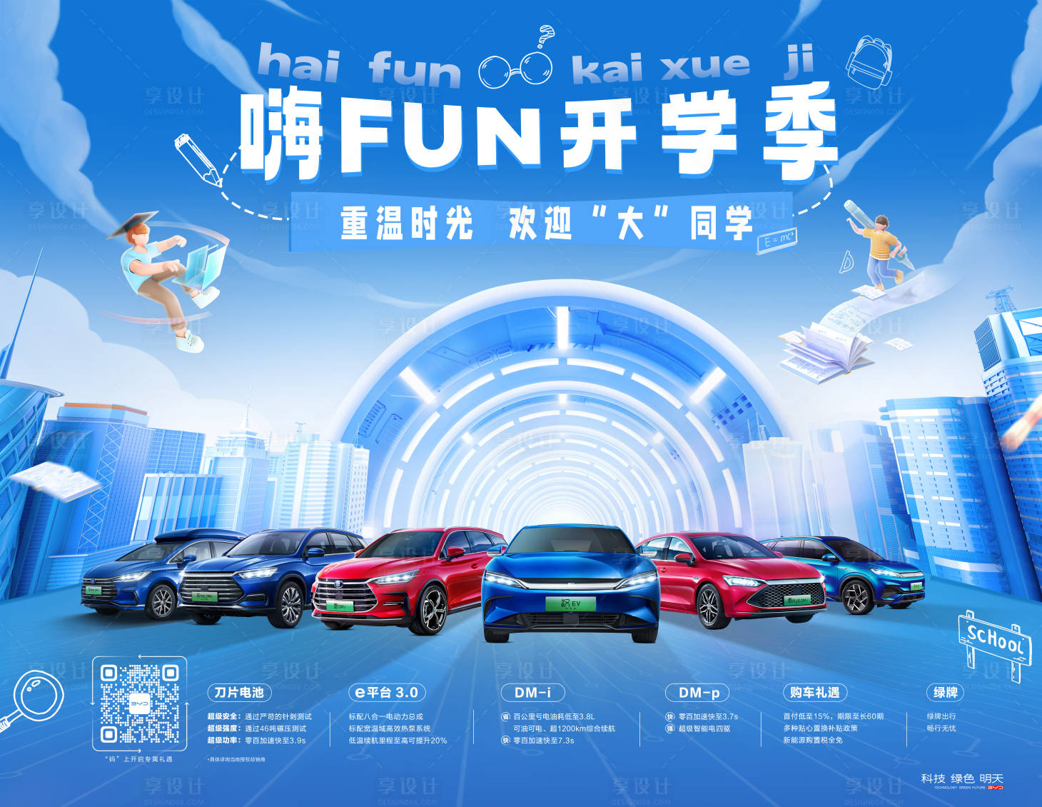 源文件下载【享设计】搜索编号：43660013051739404【学生开学季】