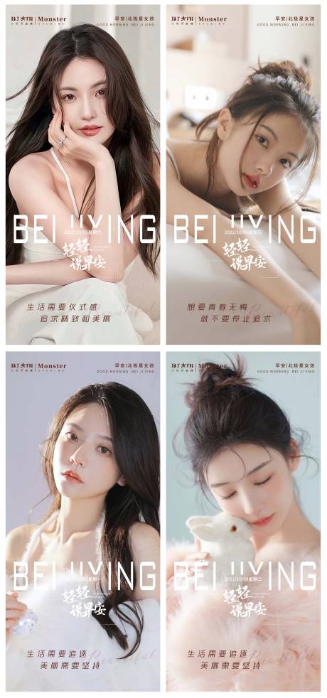 源文件下载【医美整形早安系列海报】编号：54830013112809648