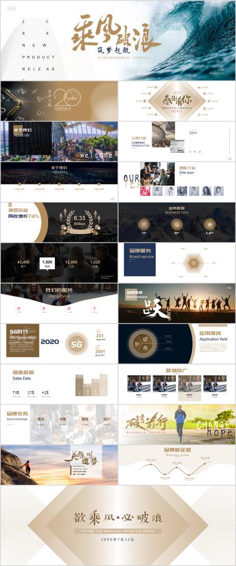 源文件下载【企业发布会年会活动方案PPT】编号：29900013617991046
