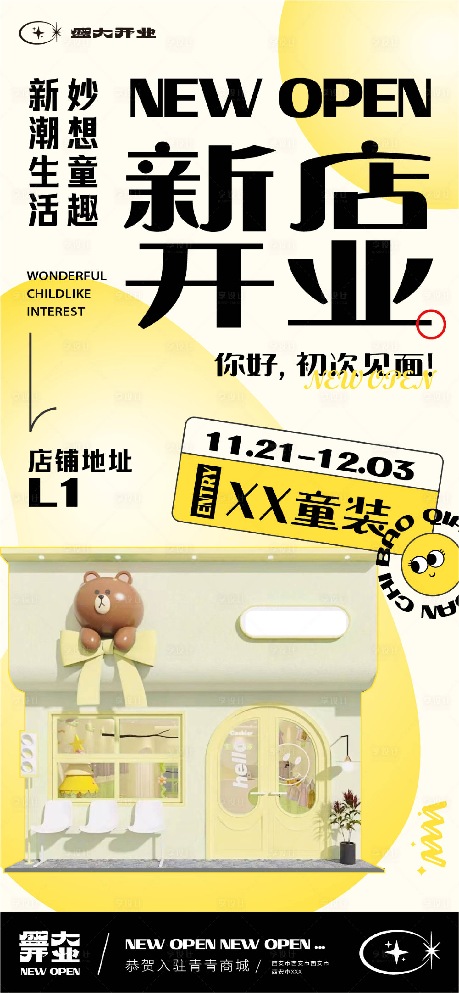 源文件下载【店铺开业海报】编号：96980013453869054