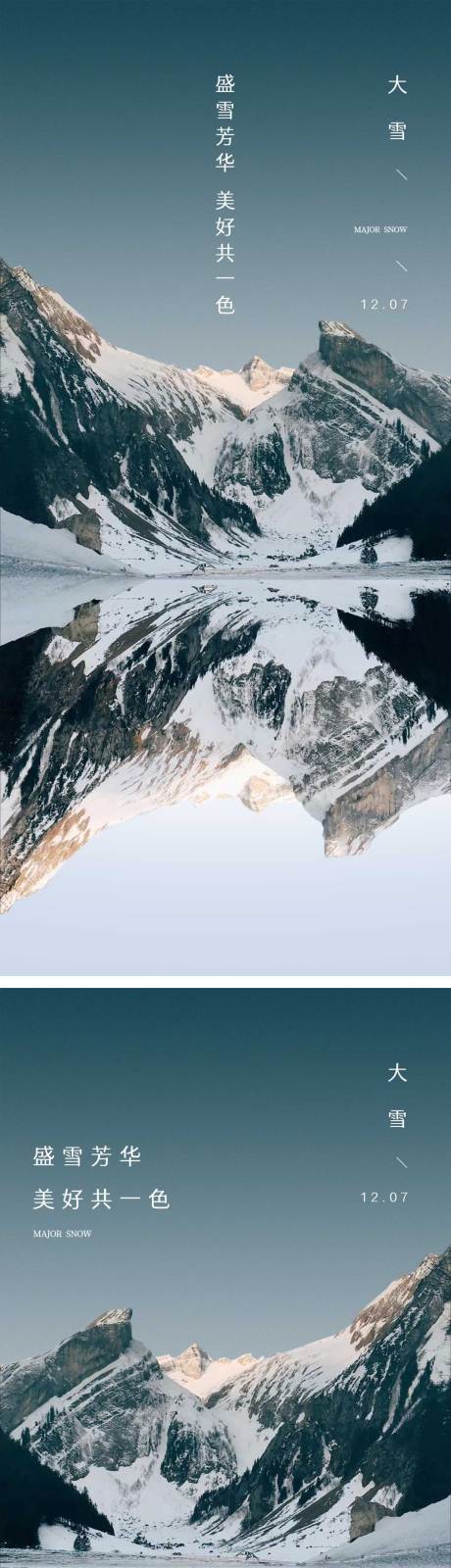 源文件下載【大雪節(jié)氣海報(bào)雪天冬天二十四時(shí)節(jié)氣】編號(hào)：59580013498612565