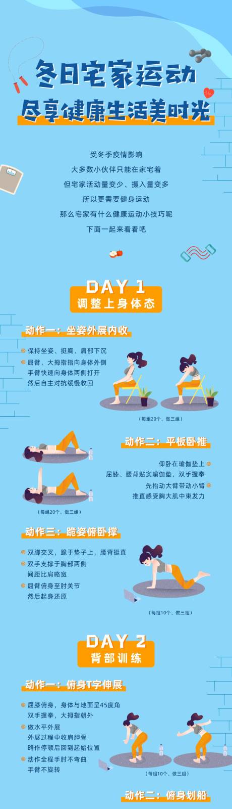 宅家运动瑜伽微信长图文海报-源文件【享设计】