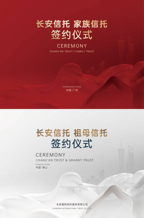 源文件下载【金融投资公司签约活动系列背景板】编号：43820013495475983