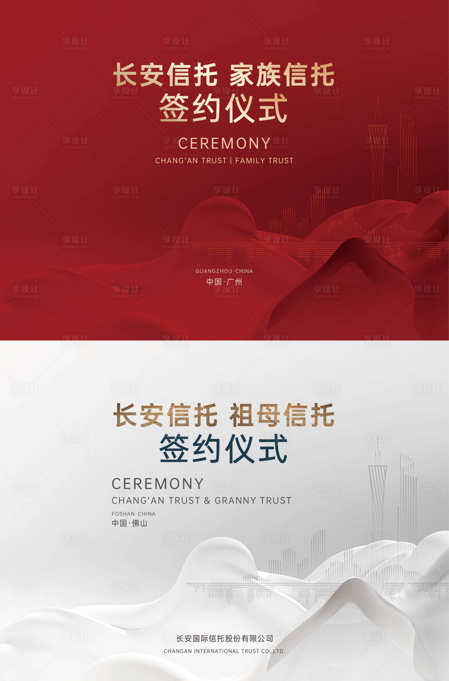 源文件下載【享設計】搜索編號：43820013495475983【金融投資公司簽約活動系列背景板】
