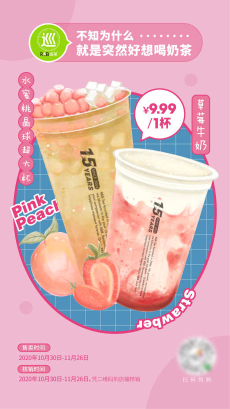 源文件下载【奶茶海报】编号：21530013057324718