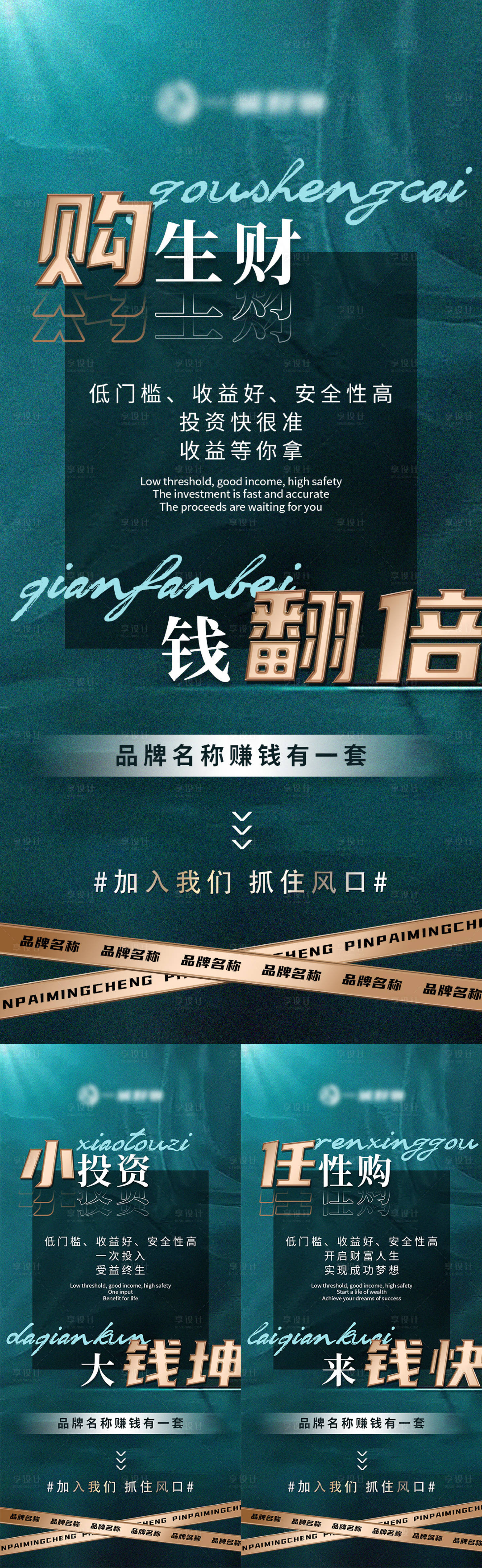 源文件下载【享设计】搜索编号：63370013352918231【医美微商造势预热招商系列海报】