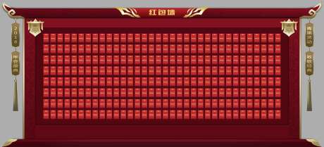 源文件下载【红包墙活动背景板】编号：71830013327079766