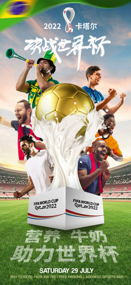 编号：20221114050140351【享设计】源文件下载-世界杯足球海报