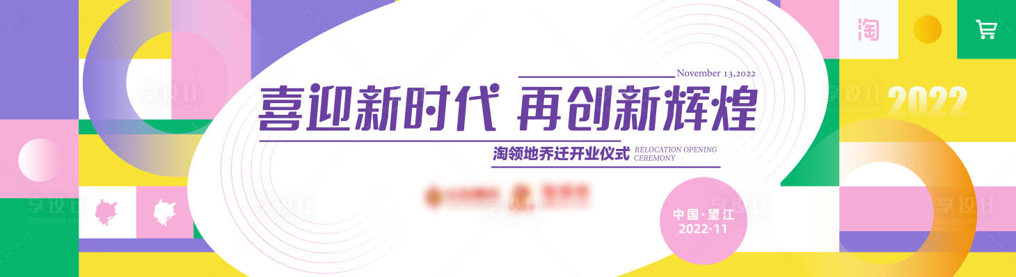 源文件下载【企业开业仪式背景板】编号：51840013511001348