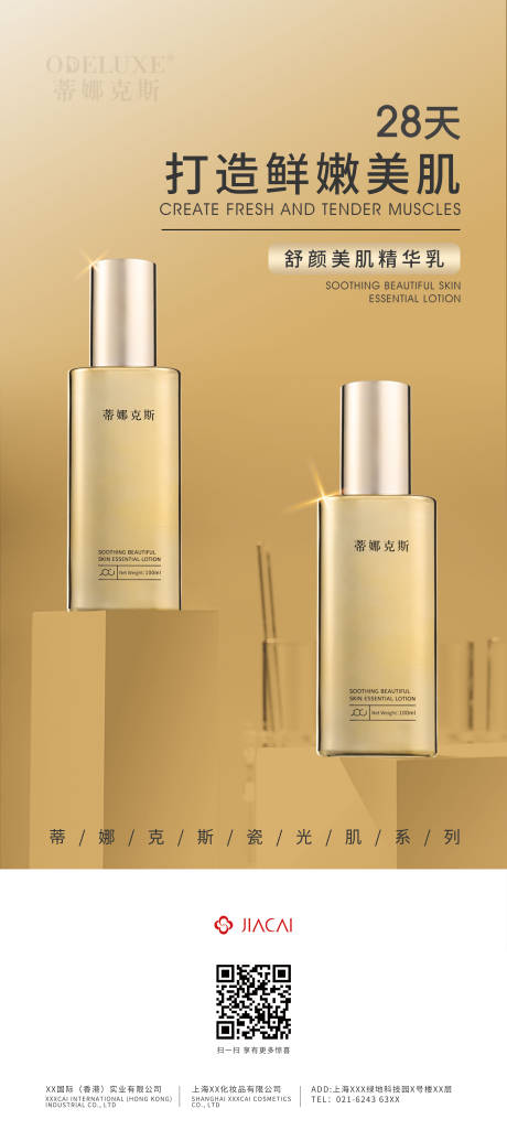 源文件下载【易拉宝海报化妆品护肤品医美】编号：93450013599989272