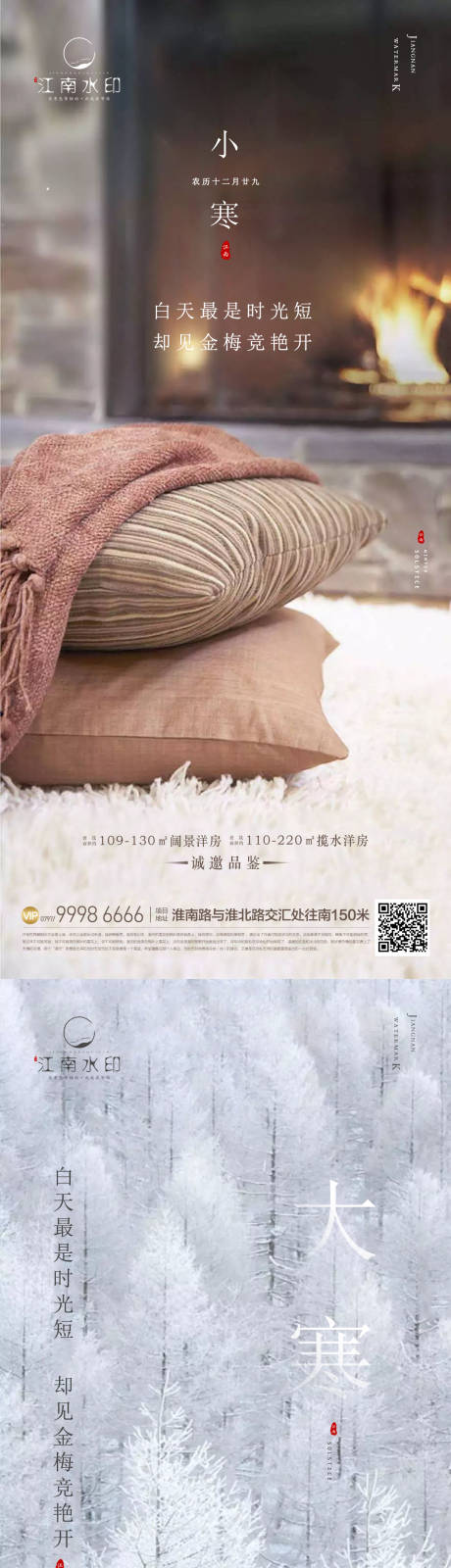 源文件下载【小寒大寒节气海报】编号：72540013432874374