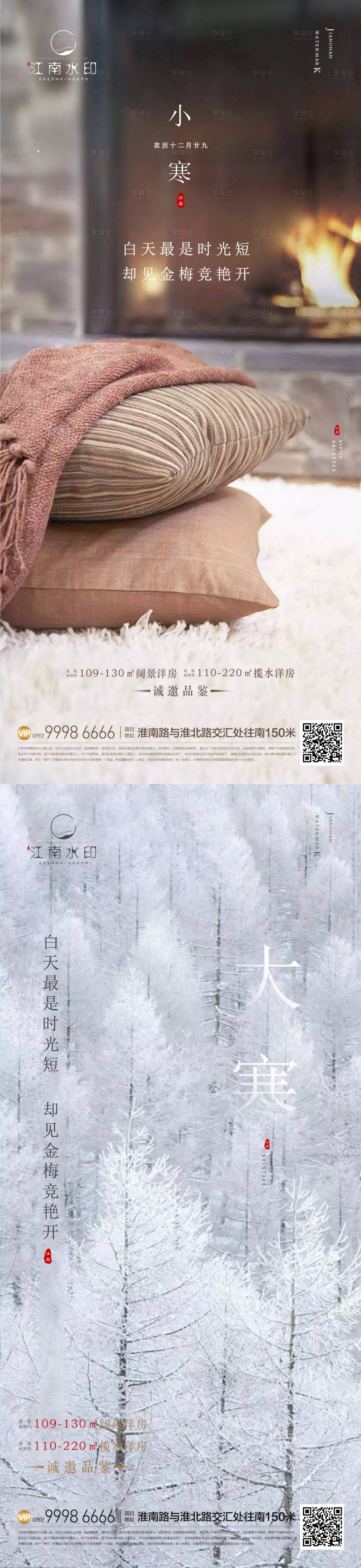 源文件下載【享設計】搜索編號：72540013432874374【小寒大寒節氣海報】