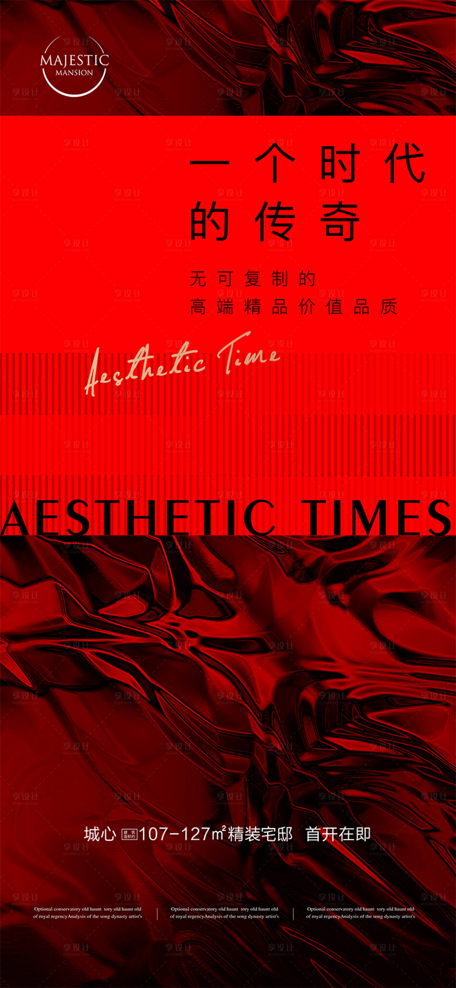 源文件下载【享设计】搜索编号：14390013502834324【开盘热销地产单图】