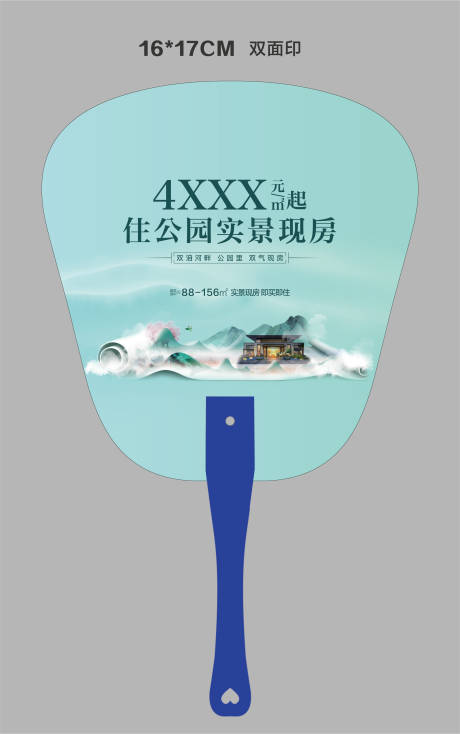 源文件下载【地产物料扇子】编号：81780013611574436