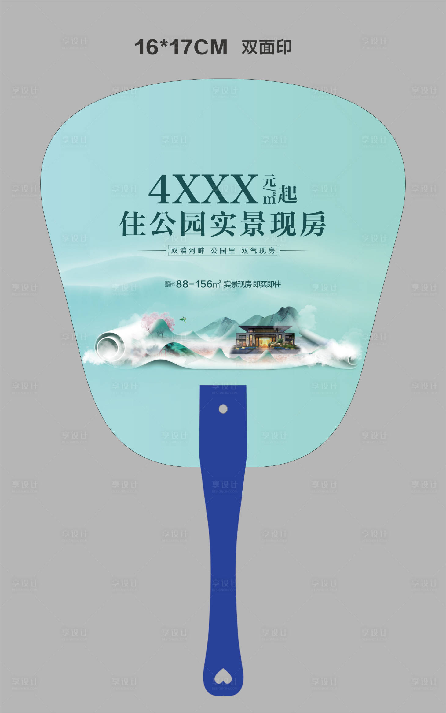 源文件下载【享设计】搜索编号：81780013611574436【地产物料扇子】