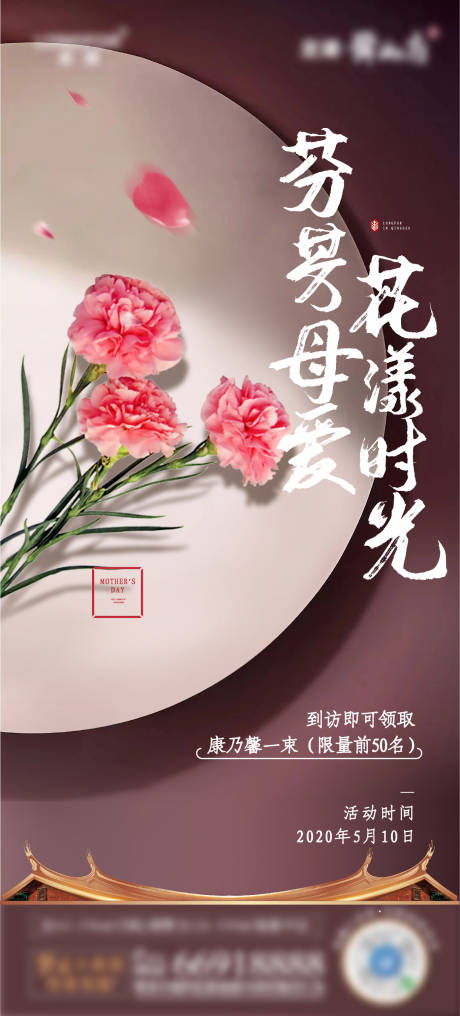 源文件下載【地產(chǎn)母親節(jié)感恩送花活動(dòng)海報(bào)】編號(hào)：19040013512087046
