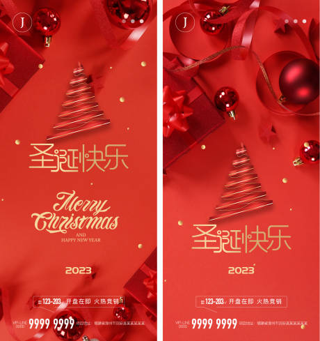 源文件下载【圣诞节】编号：29040013230631888