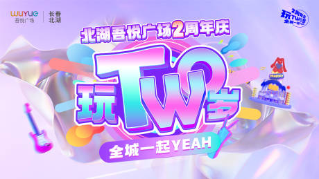 源文件下载【购物中心周年庆神】编号：15880013483665564