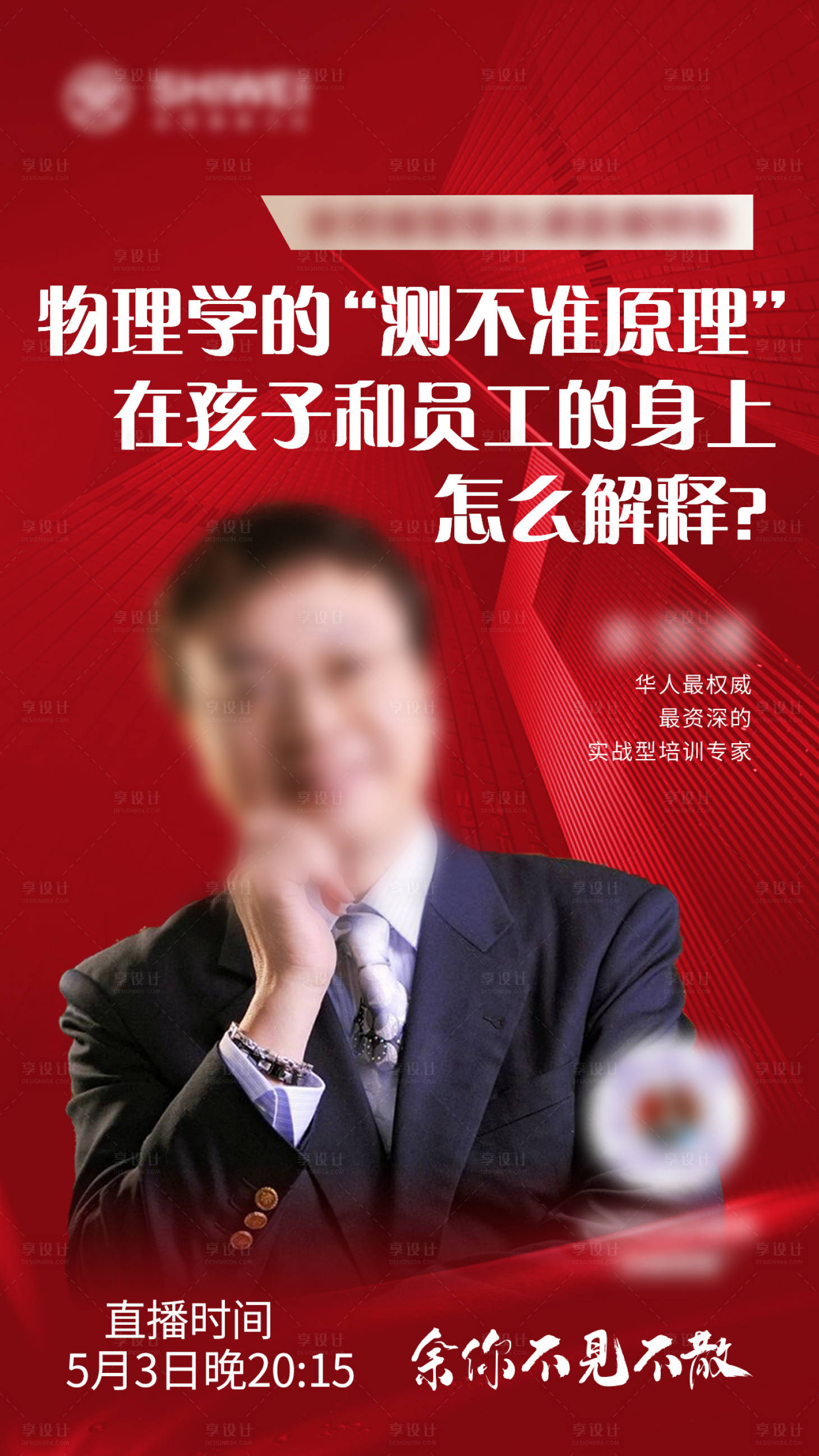 源文件下载【直播海报】编号：76330013149904506