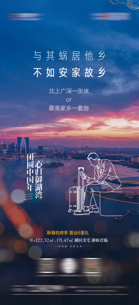 源文件下载【地产返乡置业单图】编号：24080013319257970