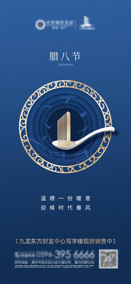 源文件下载【享设计】搜索编号：75590013487237407【腊八节海报】