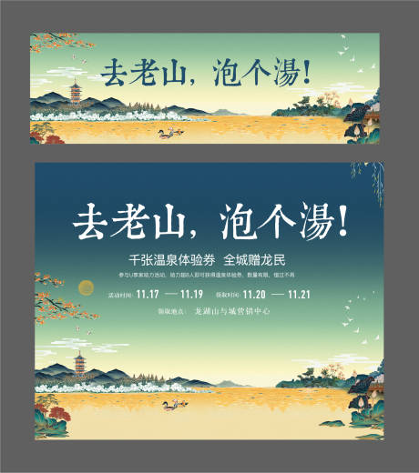源文件下载【温泉插画展板】编号：96800013314067414