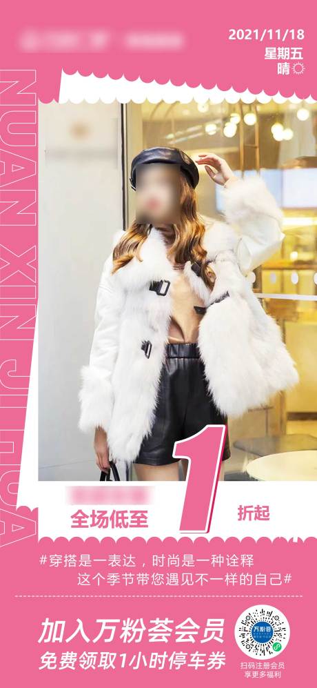 源文件下载【享设计】搜索编号：27620013629682730【服饰折扣海报】