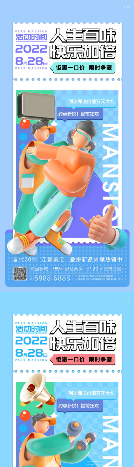 源文件下載【享設計】搜索編號：10290013549576664【地產特惠海報】