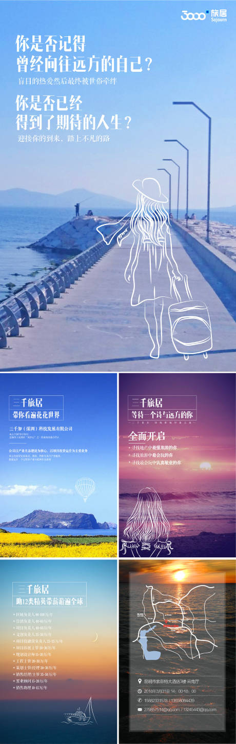 源文件下载【简约旅居旅行系列H5】编号：55770013503436679