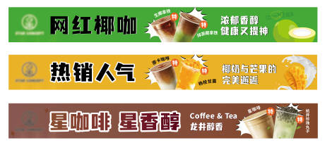 源文件下载【奶茶饮品横幅海报】编号：28210013512858381