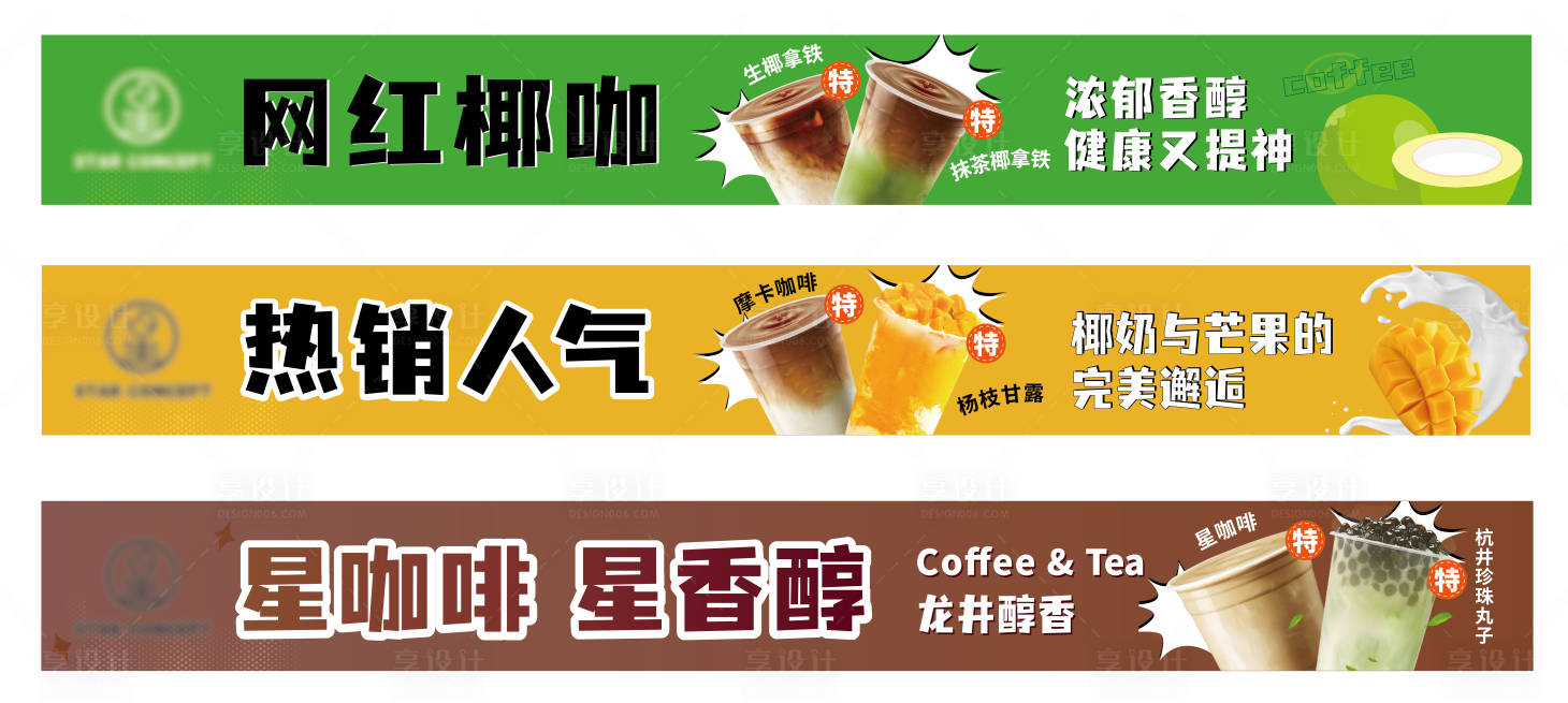 源文件下载【享设计】搜索编号：28210013512858381【奶茶饮品横幅海报】