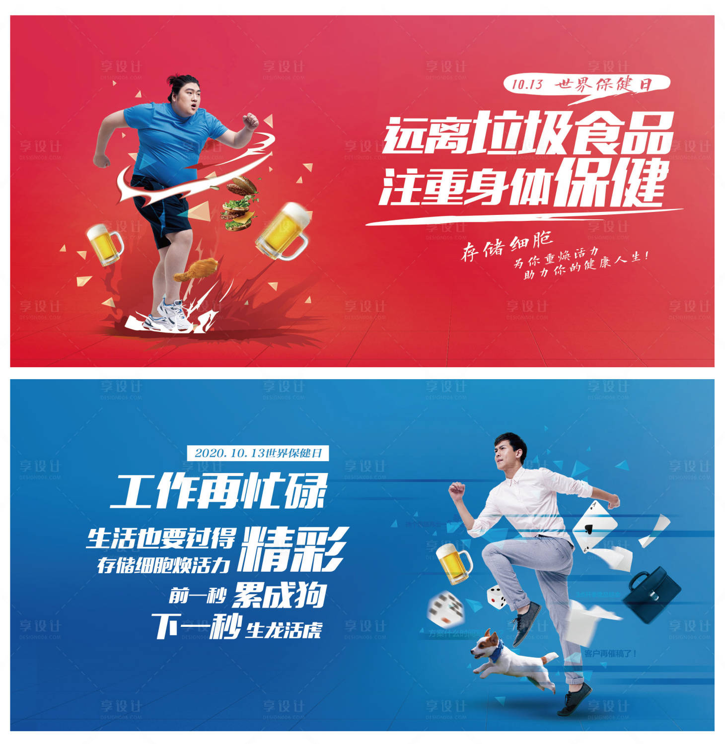 源文件下載【享設計】搜索編號：72440013067947000【世界保健日運動健康海報】
