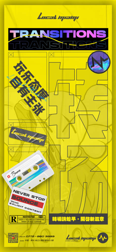 源文件下载【夜店酒吧转场海报】编号：94700013348309293